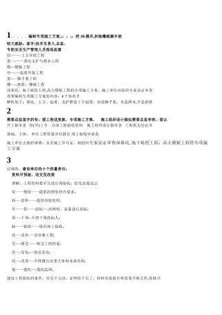 二建法规管理-超级记忆资料