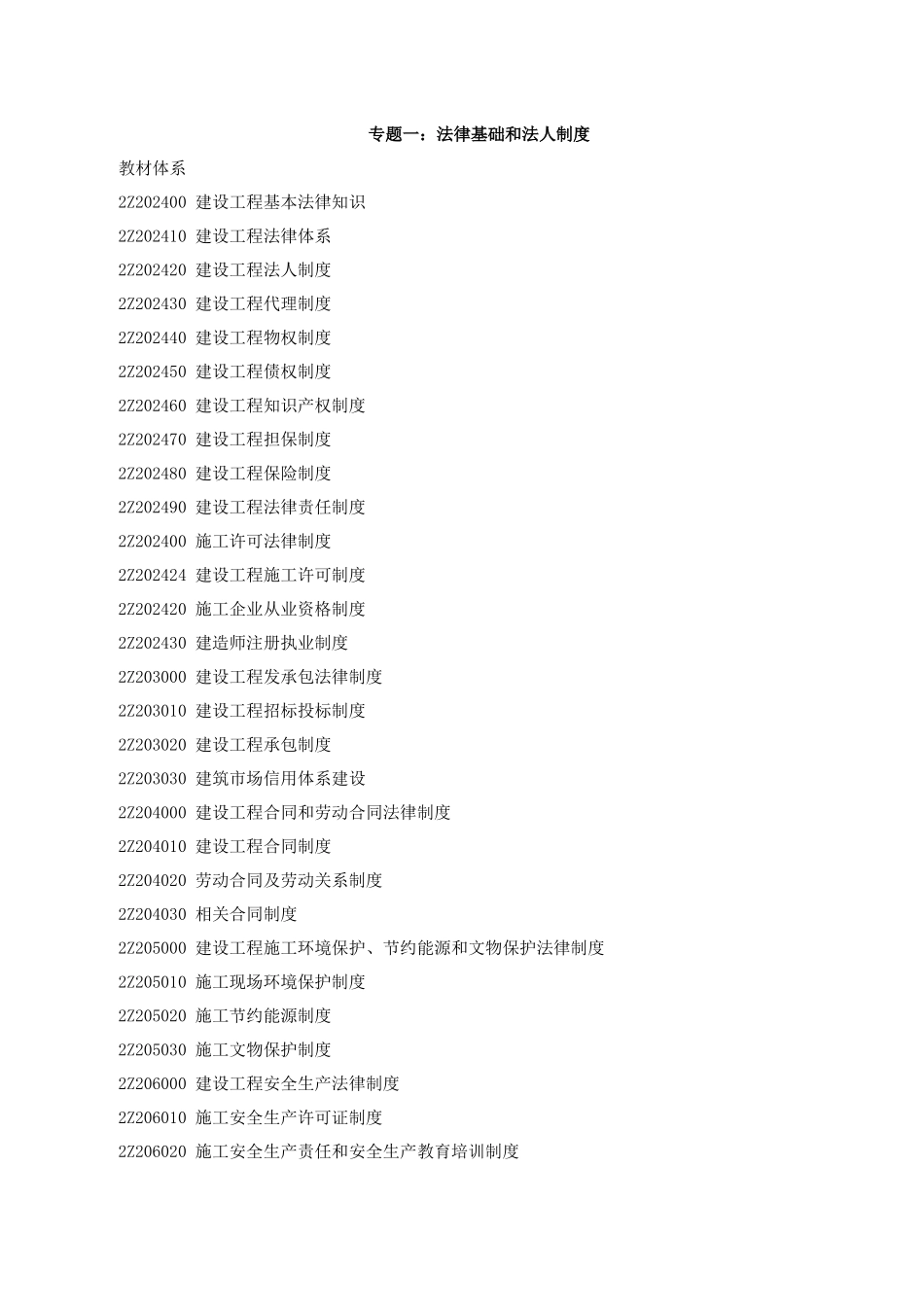 二建法规资料_第1页