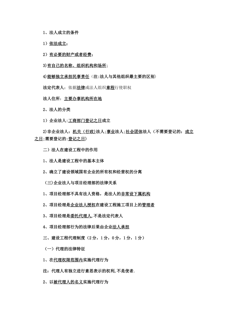 二建法规第一章_第2页