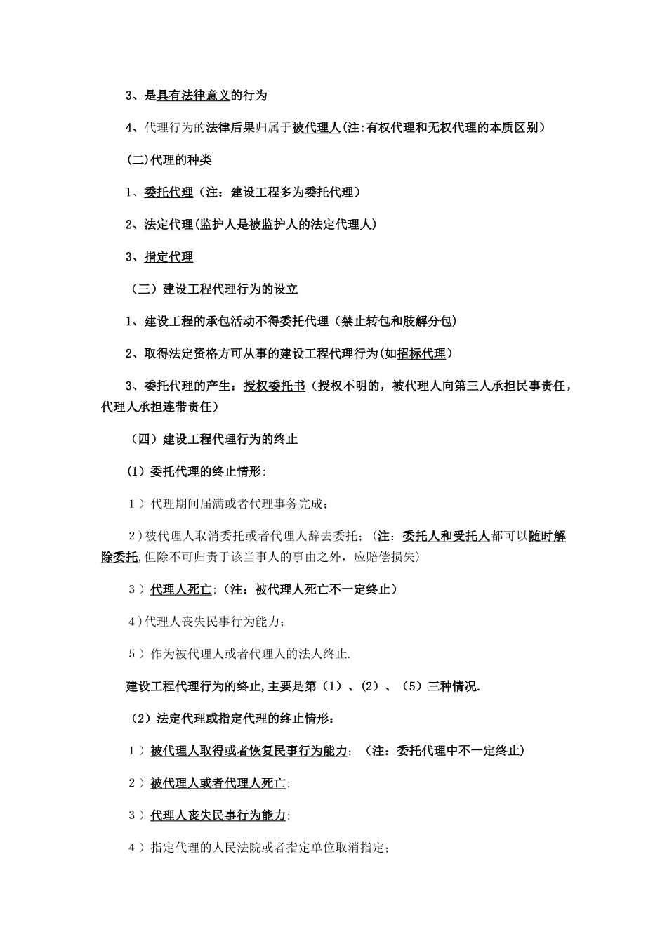 二建法规第一章_第3页