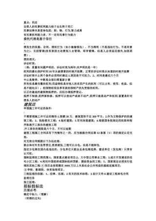 二建法规重点难点考点