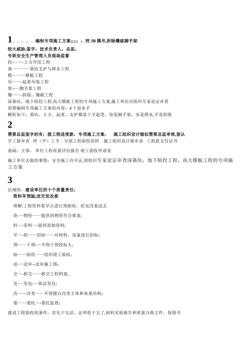 二建法规管理-超级记忆资_第1页