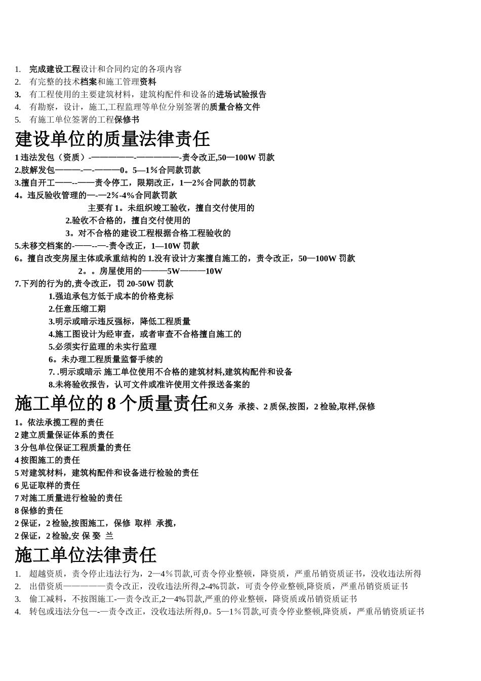 二建法规管理-超级记忆资_第2页