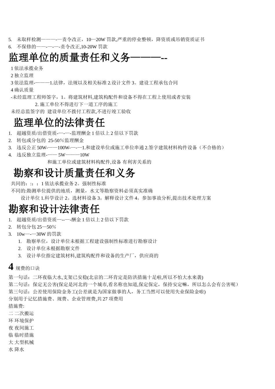 二建法规管理-超级记忆资_第3页