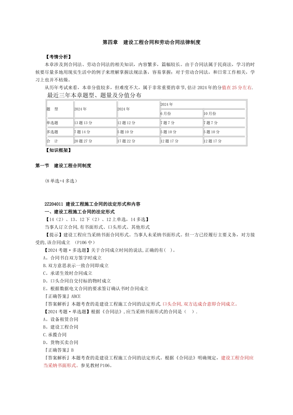二建法规第四章_第1页