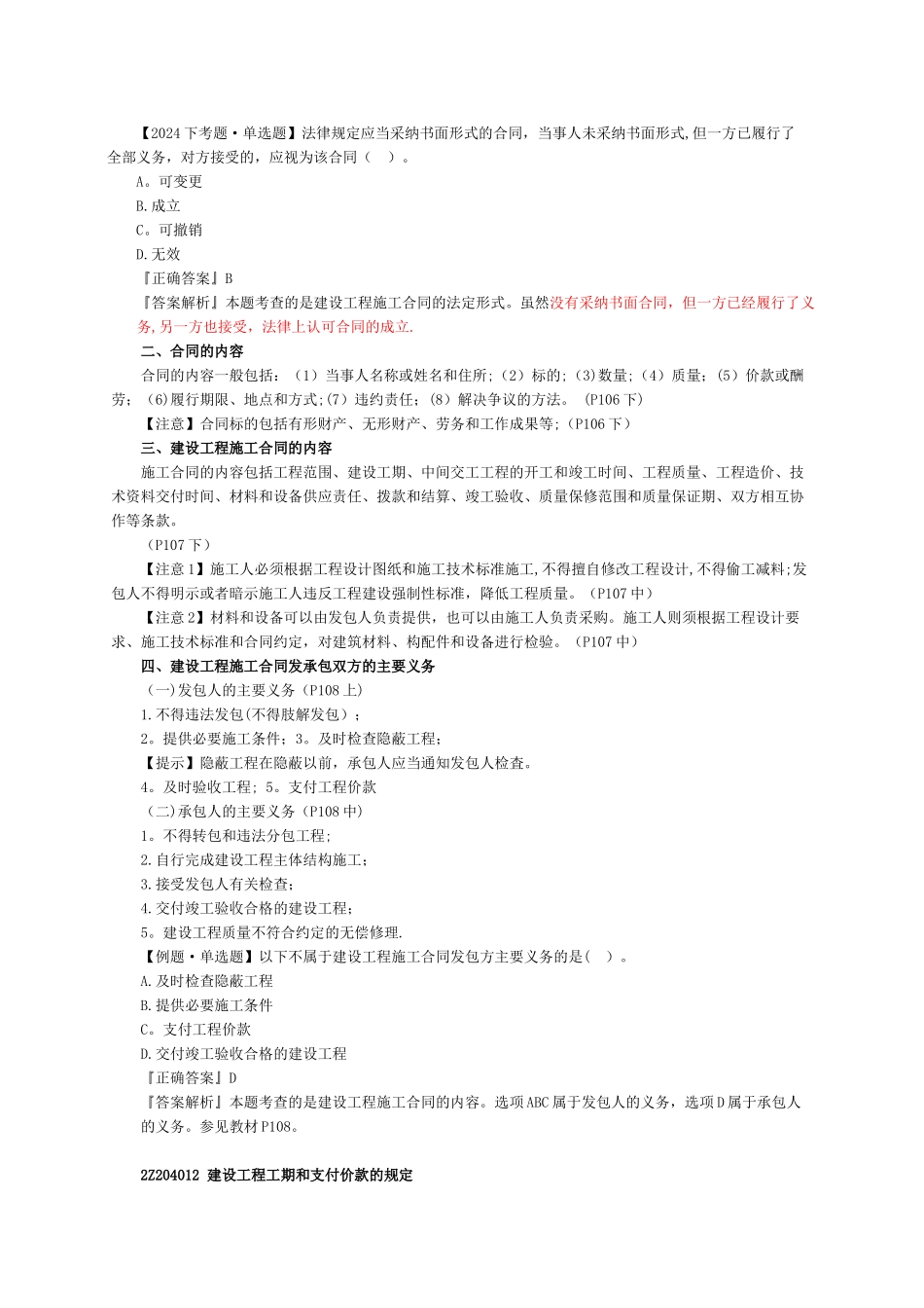 二建法规第四章_第2页