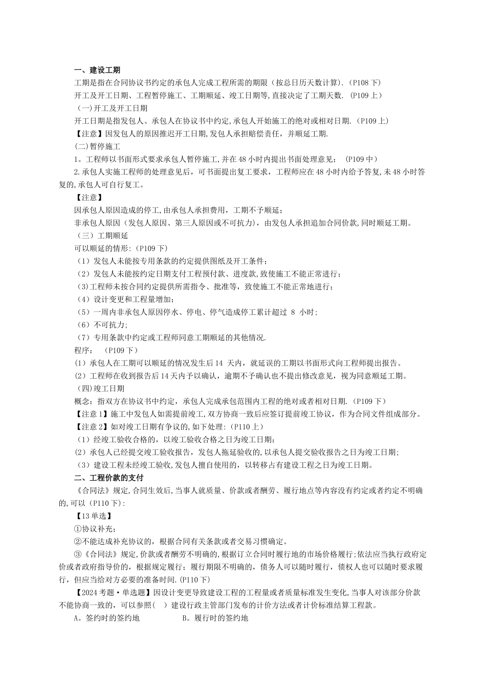 二建法规第四章_第3页