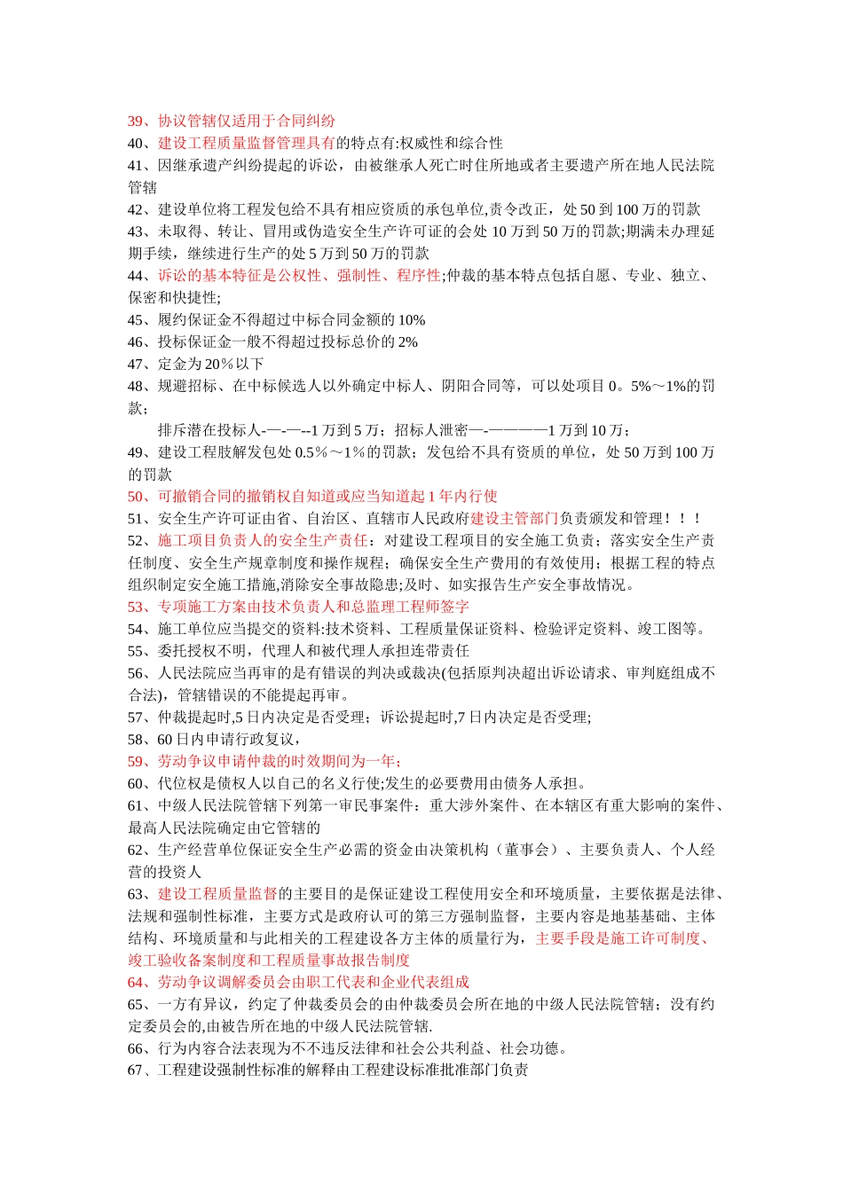 二建法规难记点_第2页