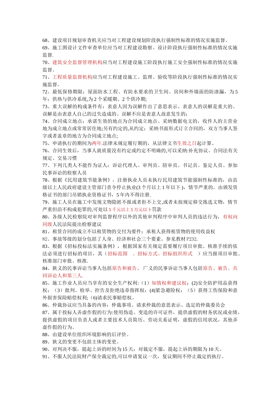 二建法规难记点_第3页