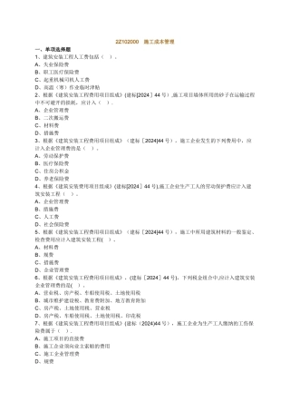 二建练习题-施工成本管理