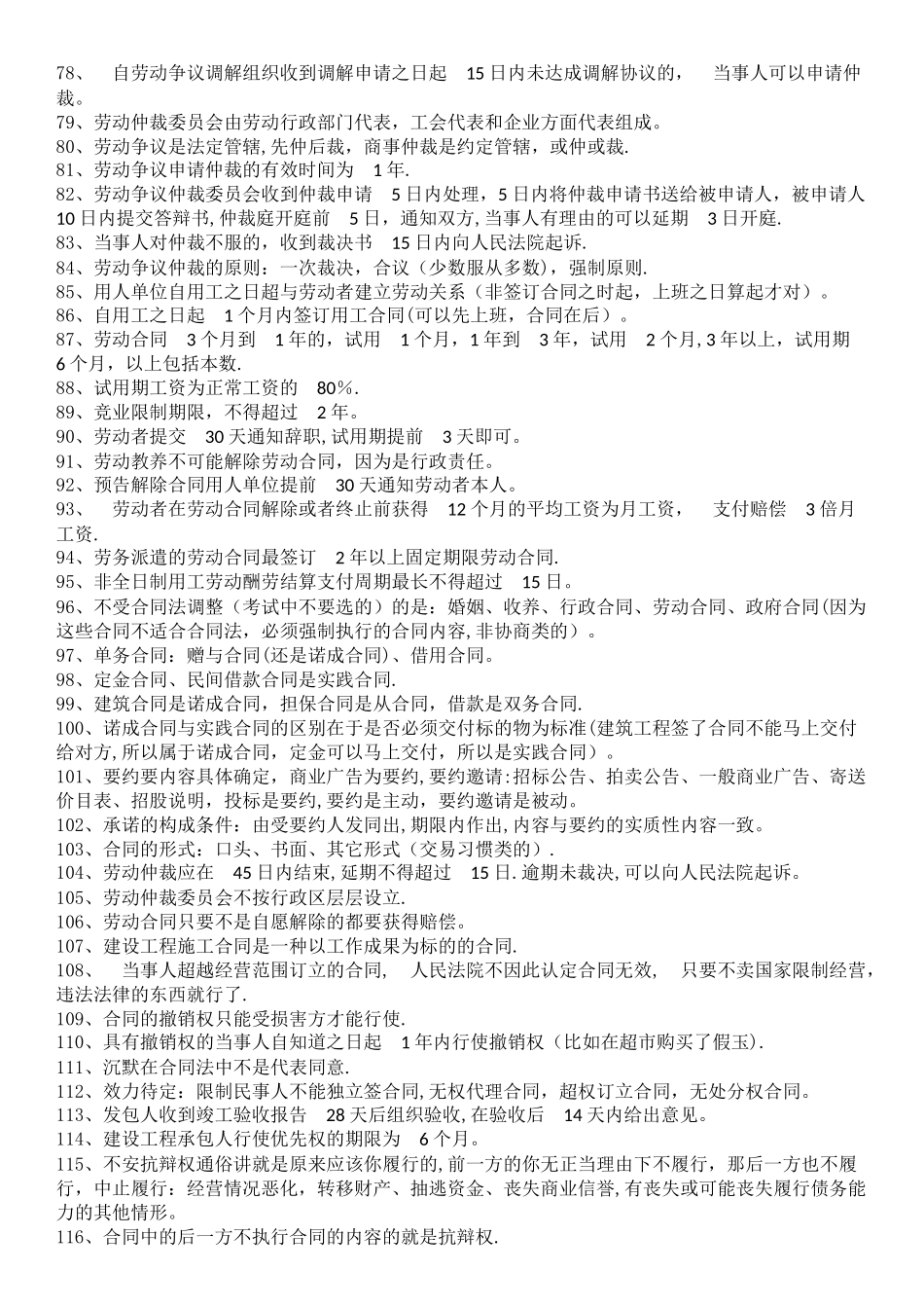 二建法规精华_第3页