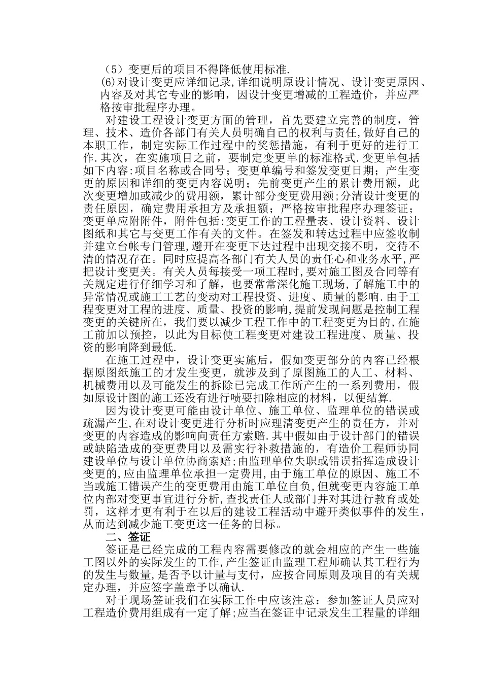 二建继续教育论文详解_第2页