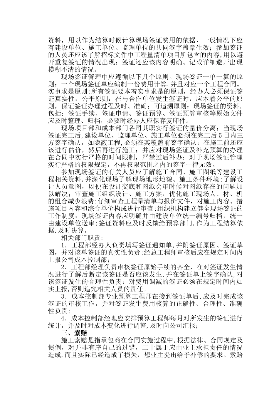 二建继续教育论文详解_第3页