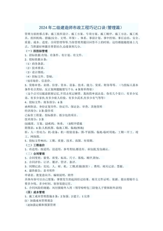 二建考试管理市政工程速记口诀