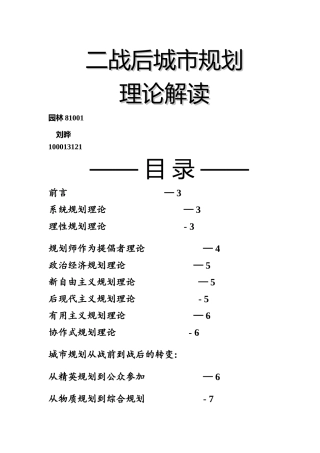 二战后城市规划