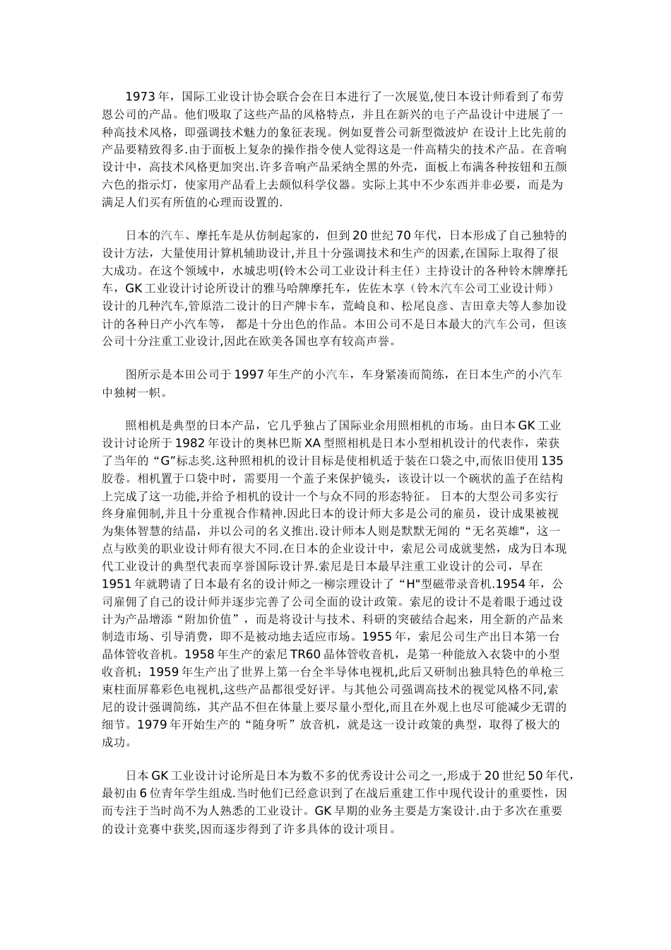 二战后日本工业设计的发展_第3页