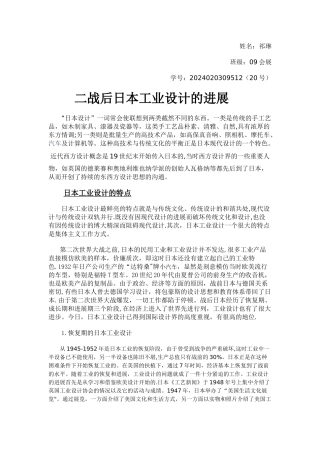 二战后日本工业设计的发展