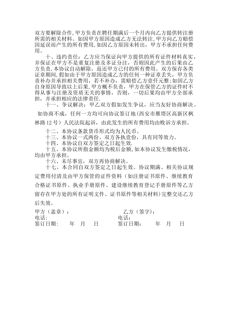二建考B证挂靠协议书_第2页