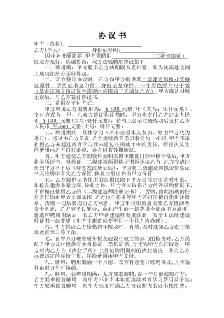 二建考B证挂靠协议书