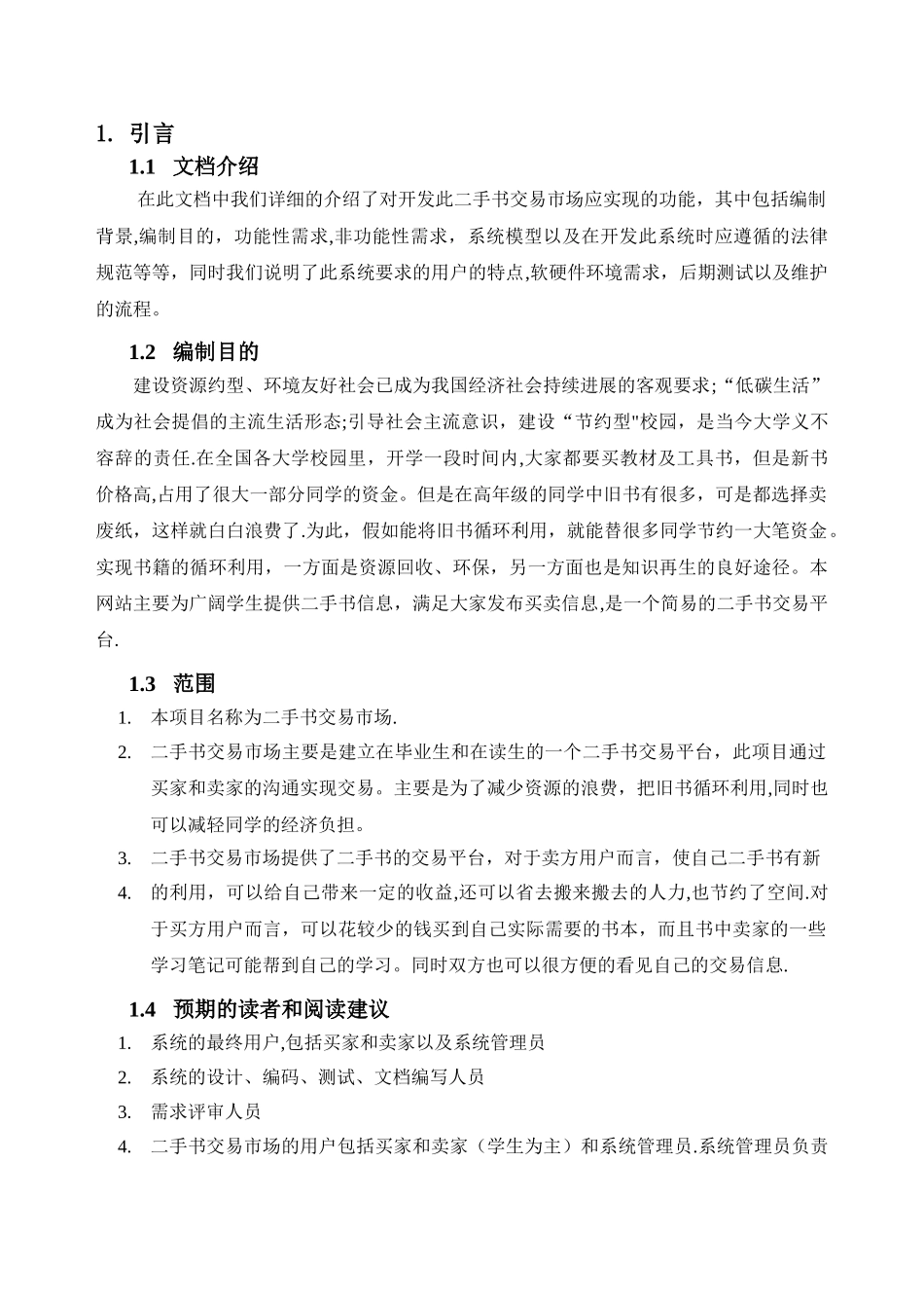 二手书交易市场-需求分析_第3页