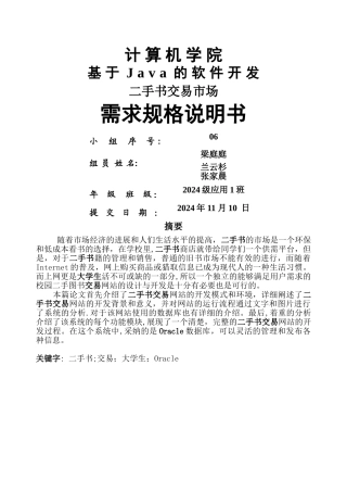 二手书交易市场-需求分析