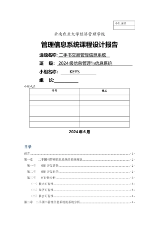 二手书交易管理信息系统