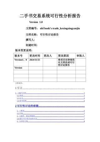 二手书交易系统可行性分析报告