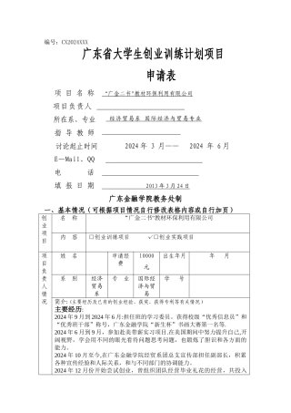 二手书创业大赛计划书