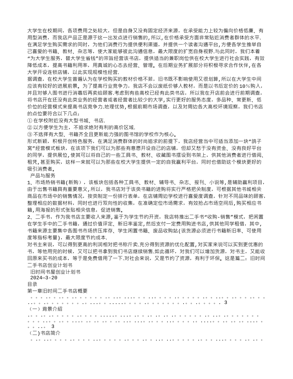 二手书店创业计划书_第2页