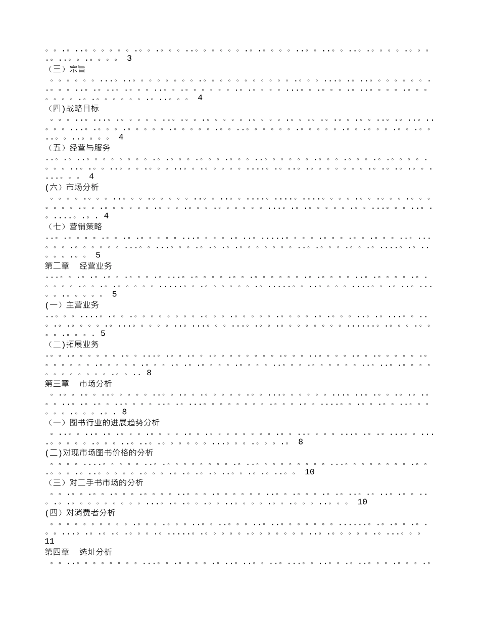 二手书店创业计划书_第3页