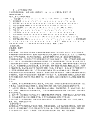 二手书店创业计划书