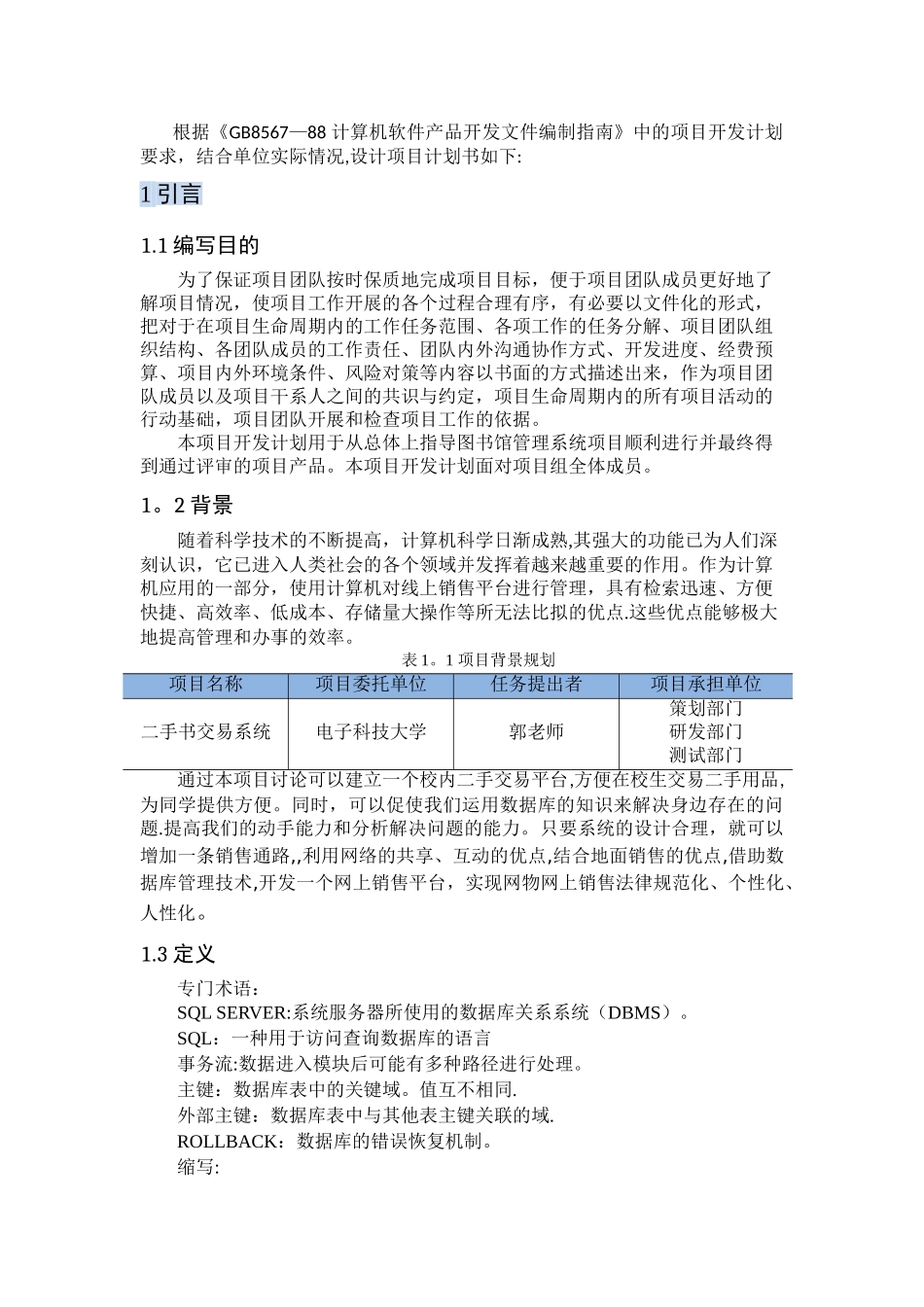 二手书交易系统项目计划书_第3页