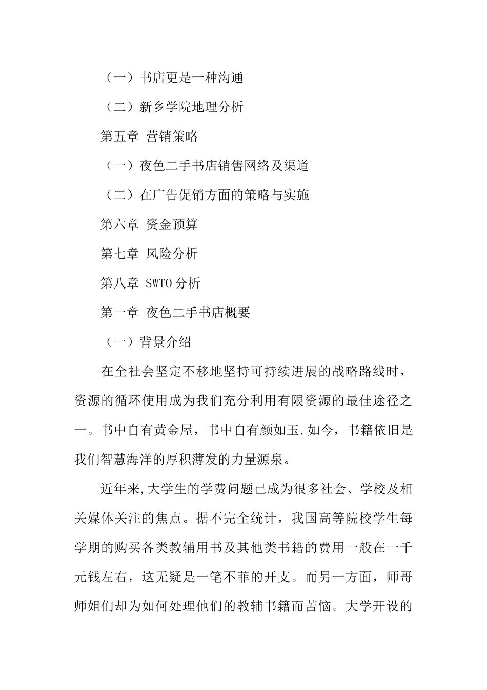 二手书店项目计划书模板_第2页