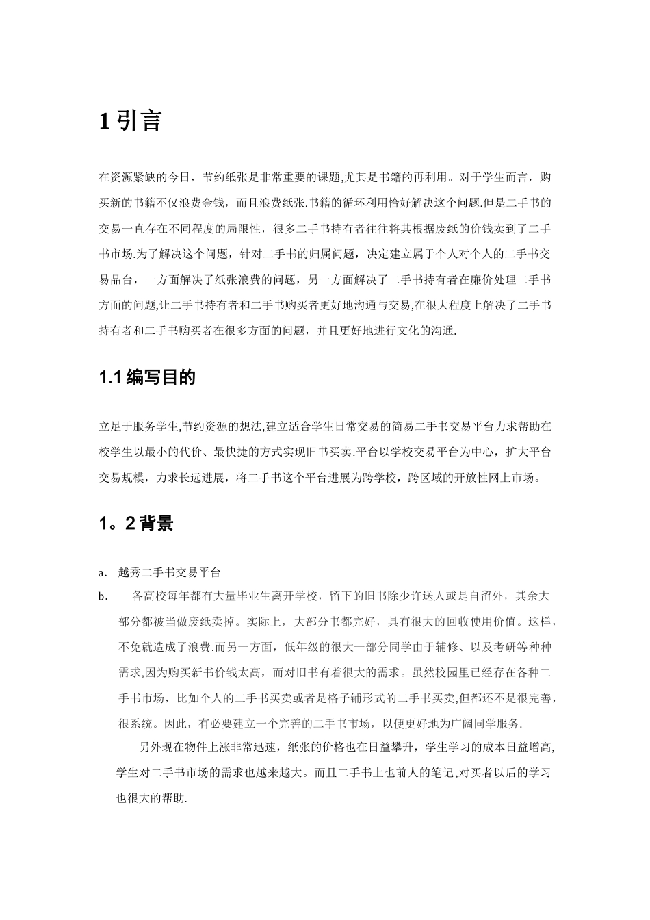 二手书需求分析_第2页