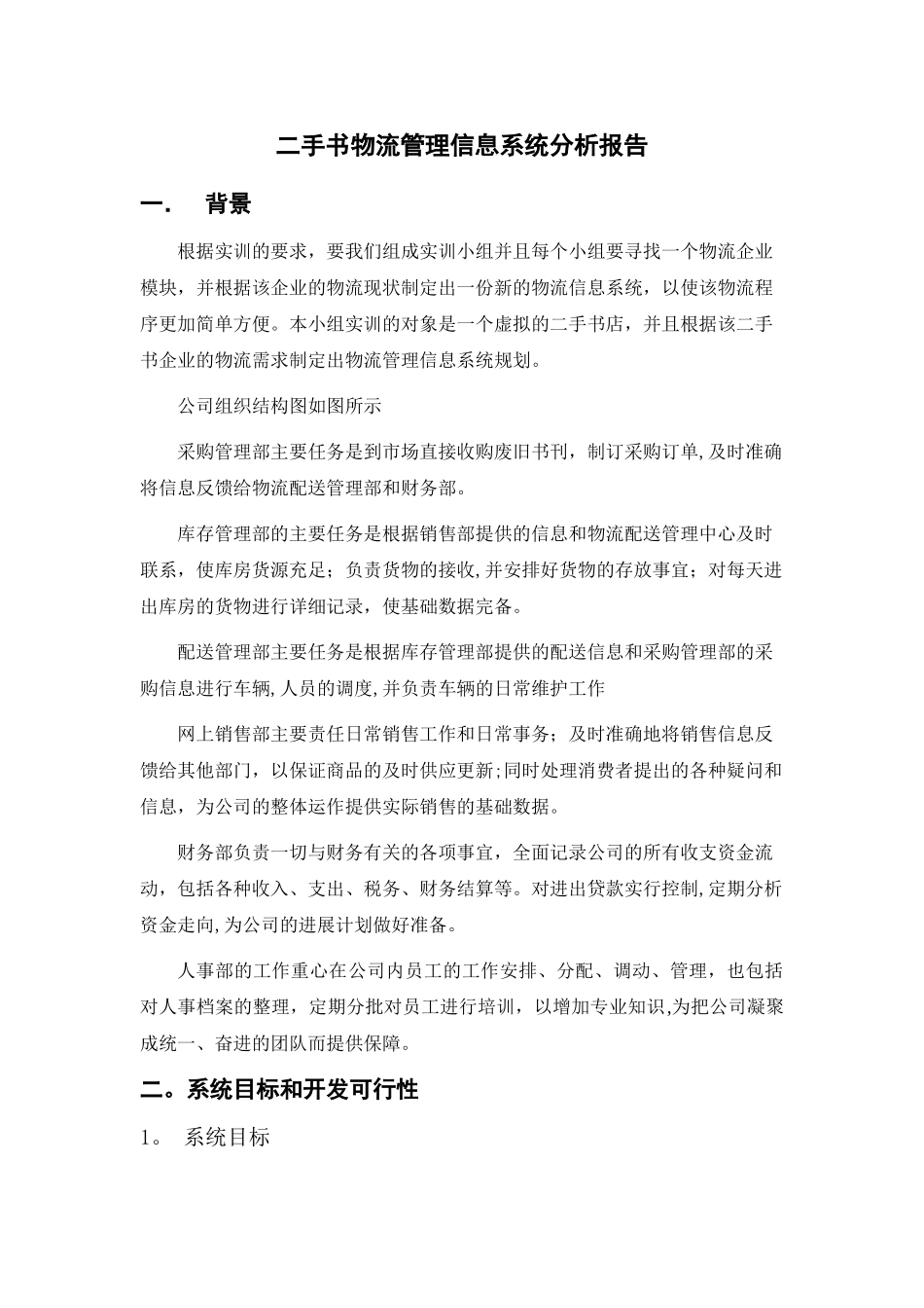 二手书管理信息系统_第1页