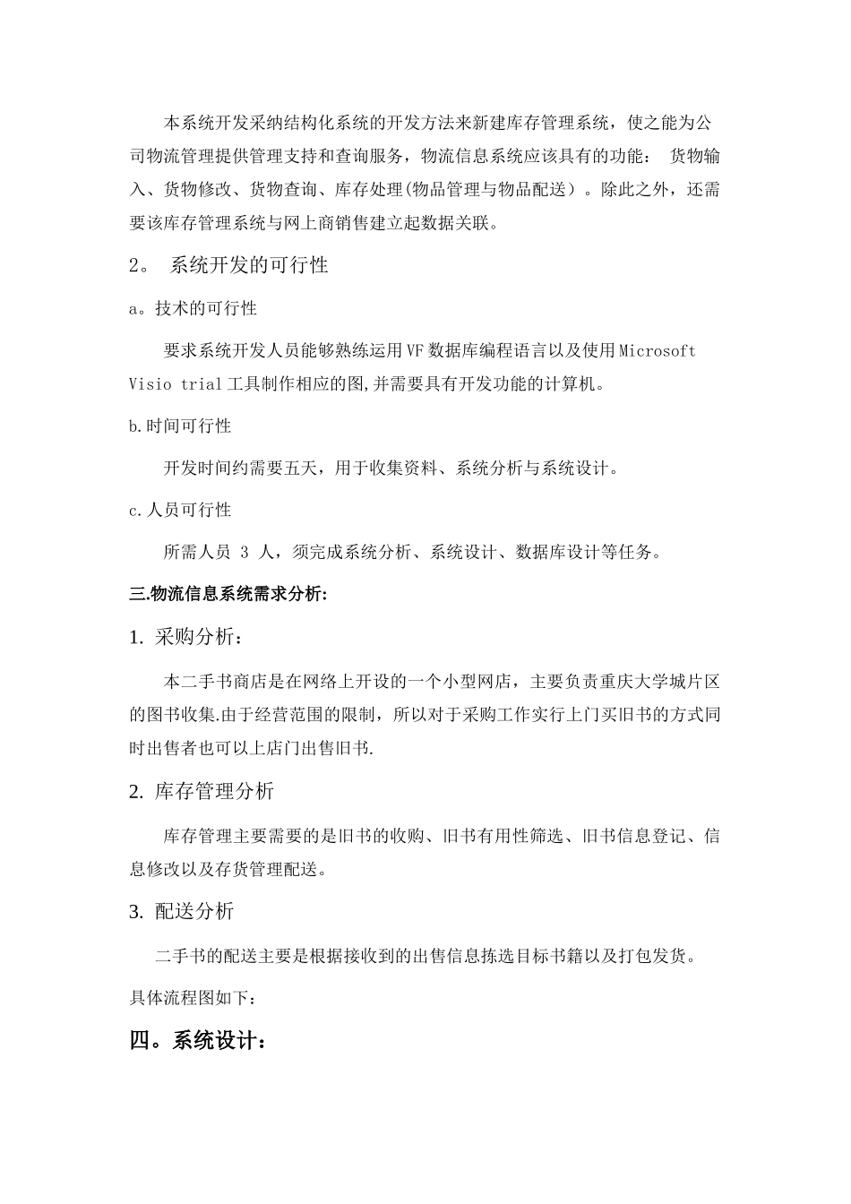 二手书管理信息系统_第2页