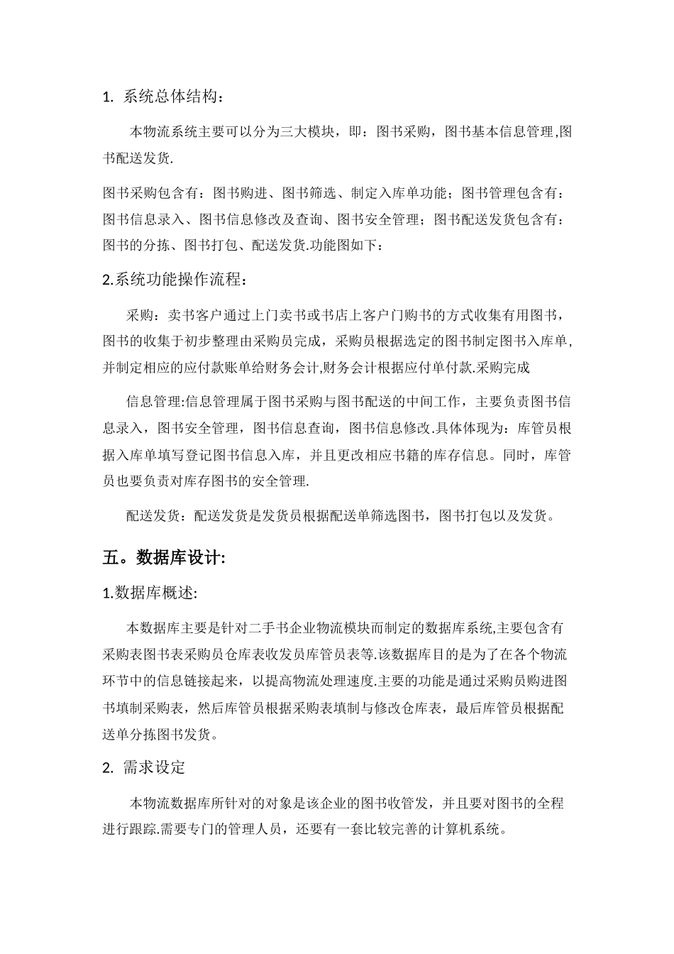 二手书管理信息系统_第3页