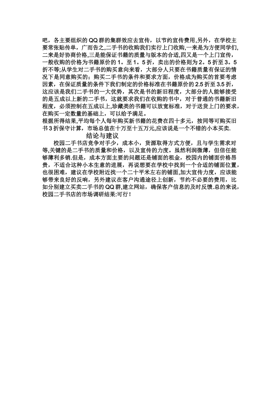 二手书市场调查报告_第2页