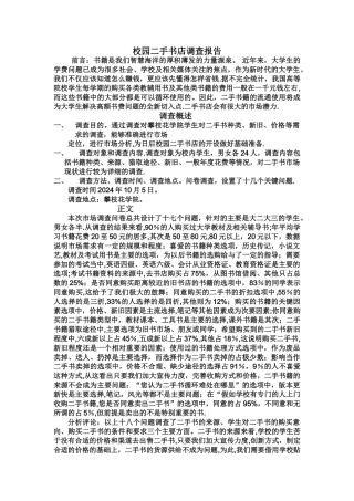 二手书市场调查报告