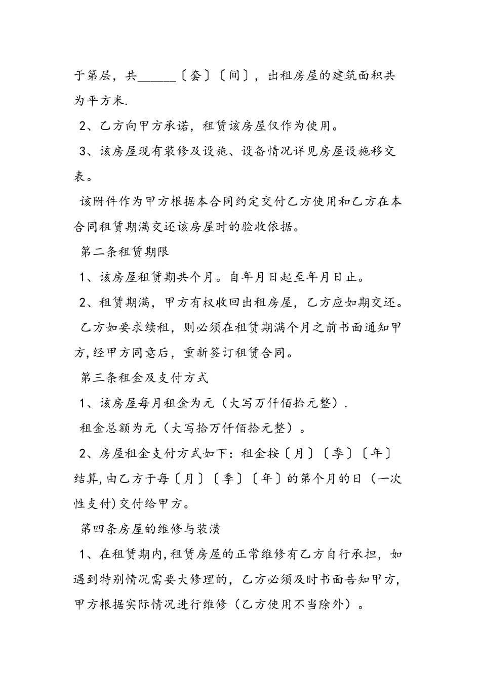 二手房东房屋租赁合同范本_第3页