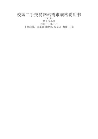 二手交易平台需求分析