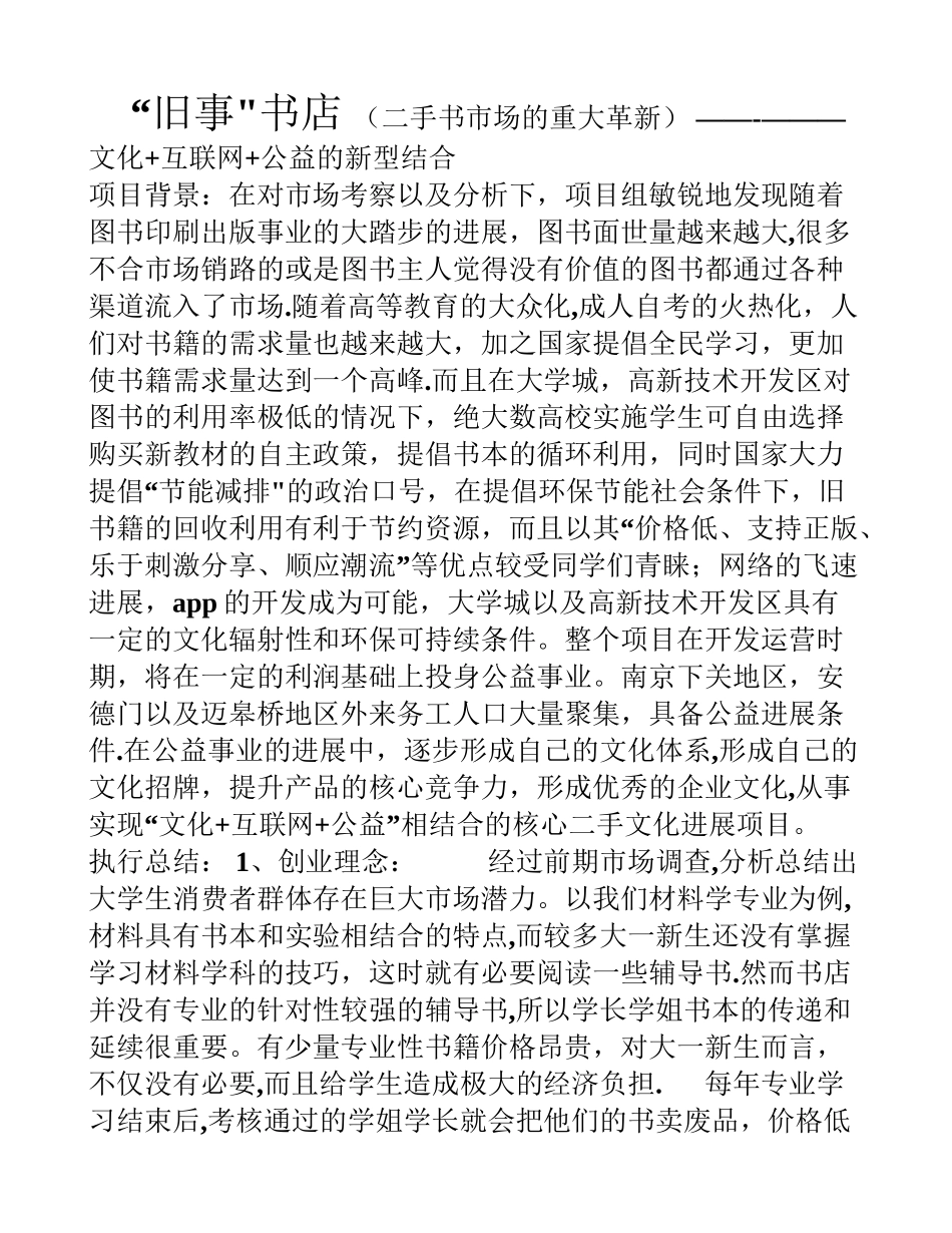 二手书店旧事书店项目计划书_第2页