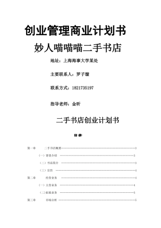 二手书店商业计划书