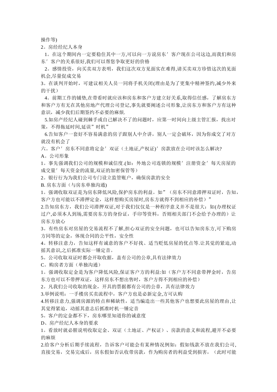 二手房中介-培训资料房地产经纪人谈判技巧_第2页