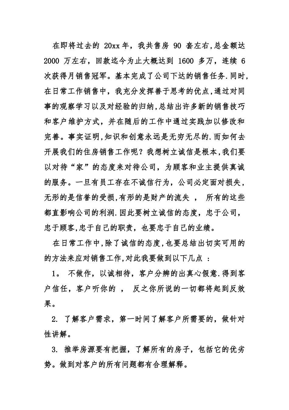 二手房个人工作总结_第2页