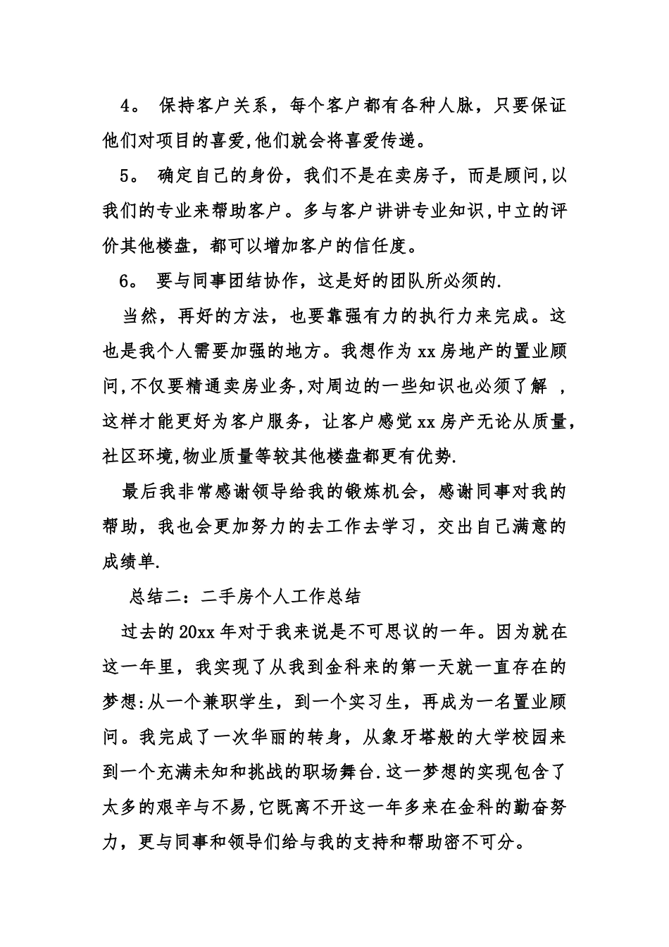 二手房个人工作总结_第3页