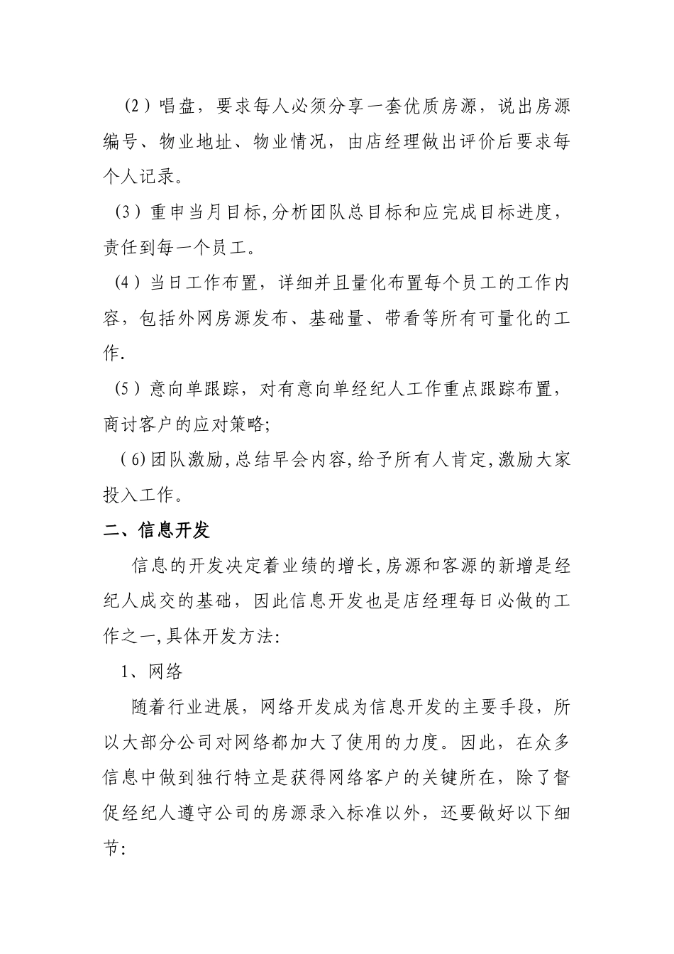 二手房中介店经理日常工作及精细化管理——刘保超_第2页