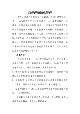 二手房中介店经理日常工作及精细化管理——刘保超