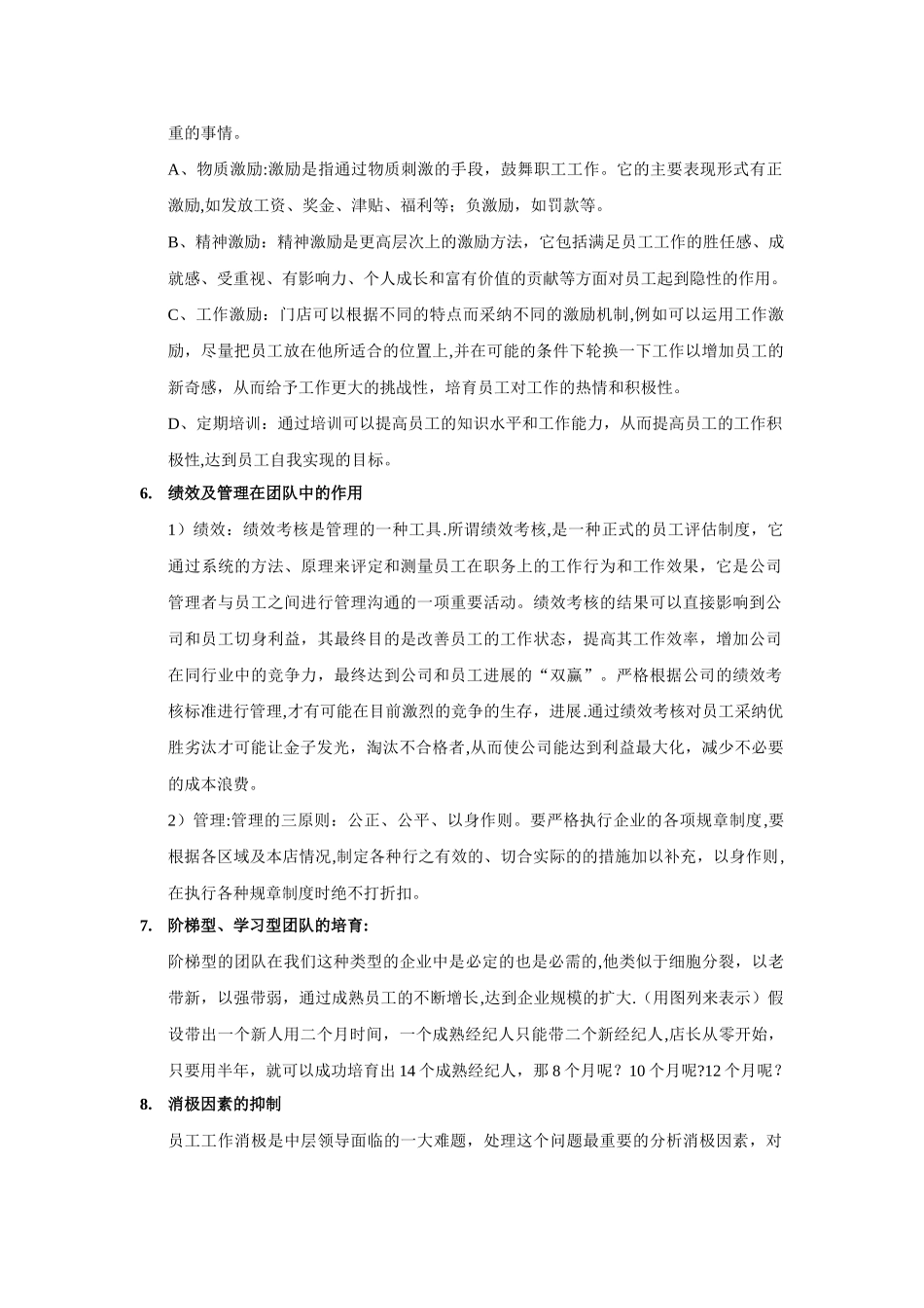 二手房中介店长培训资料_第3页