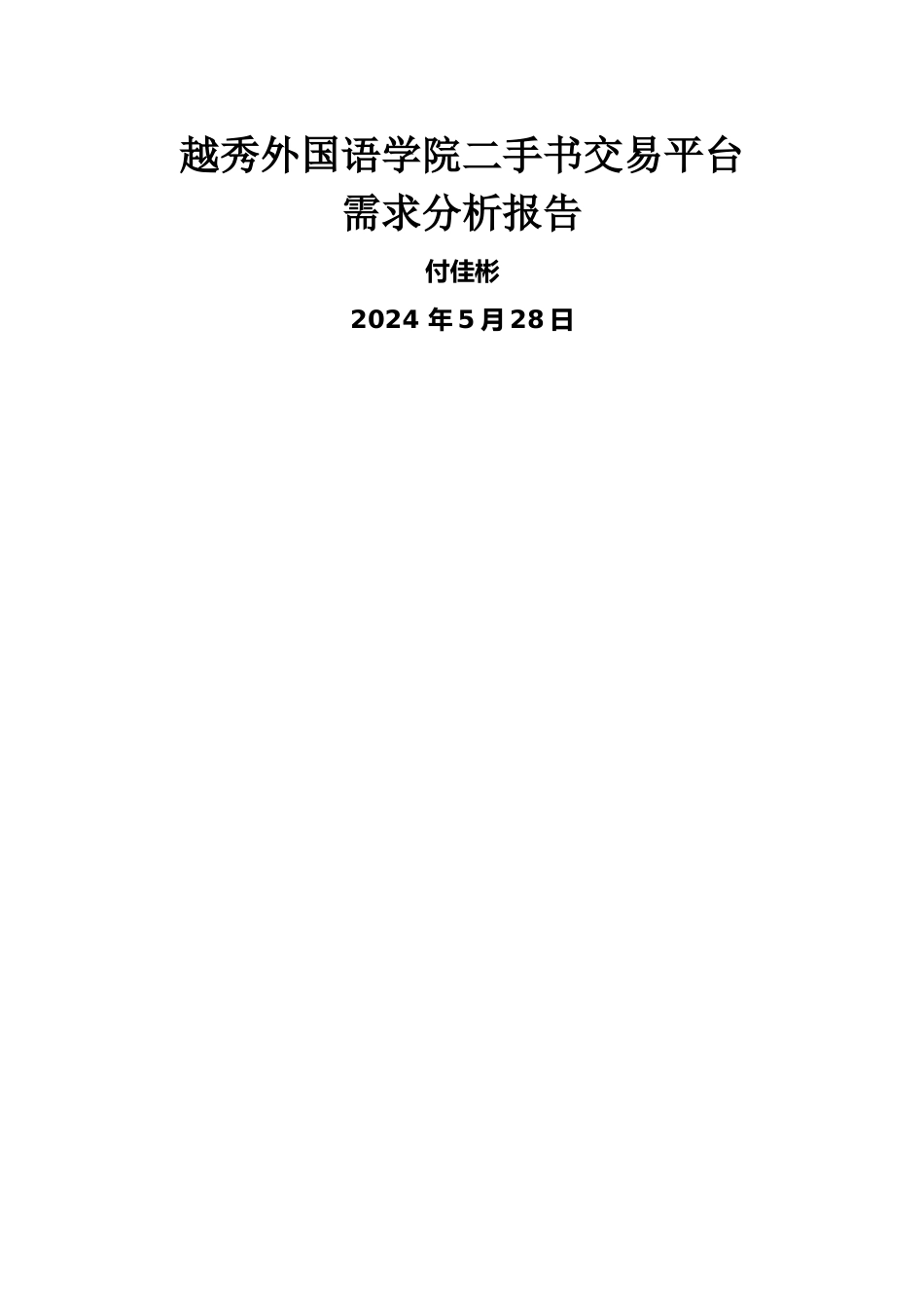 二手书需求分析报告_第1页
